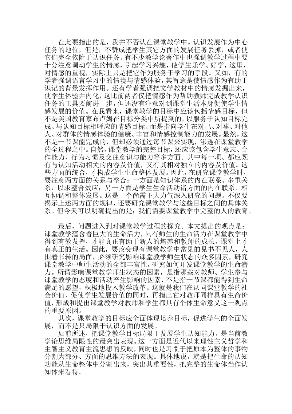充满生命活力的课堂_第3页