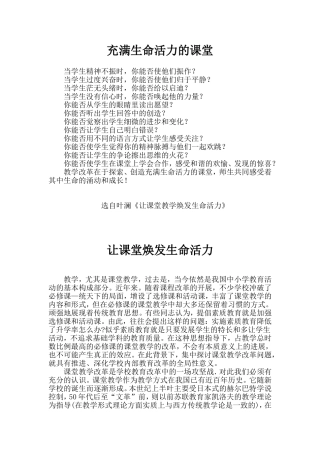 充满生命活力的课堂