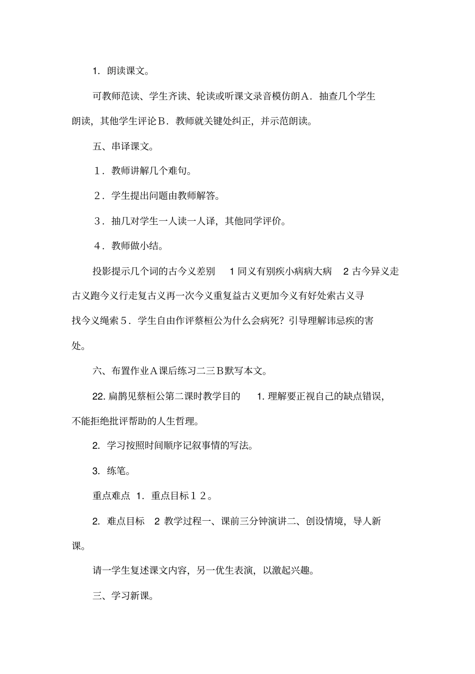 七年级语文上册扁鹊见蔡桓公_第2页