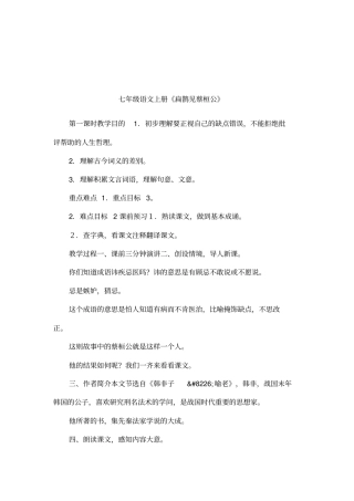 七年级语文上册扁鹊见蔡桓公