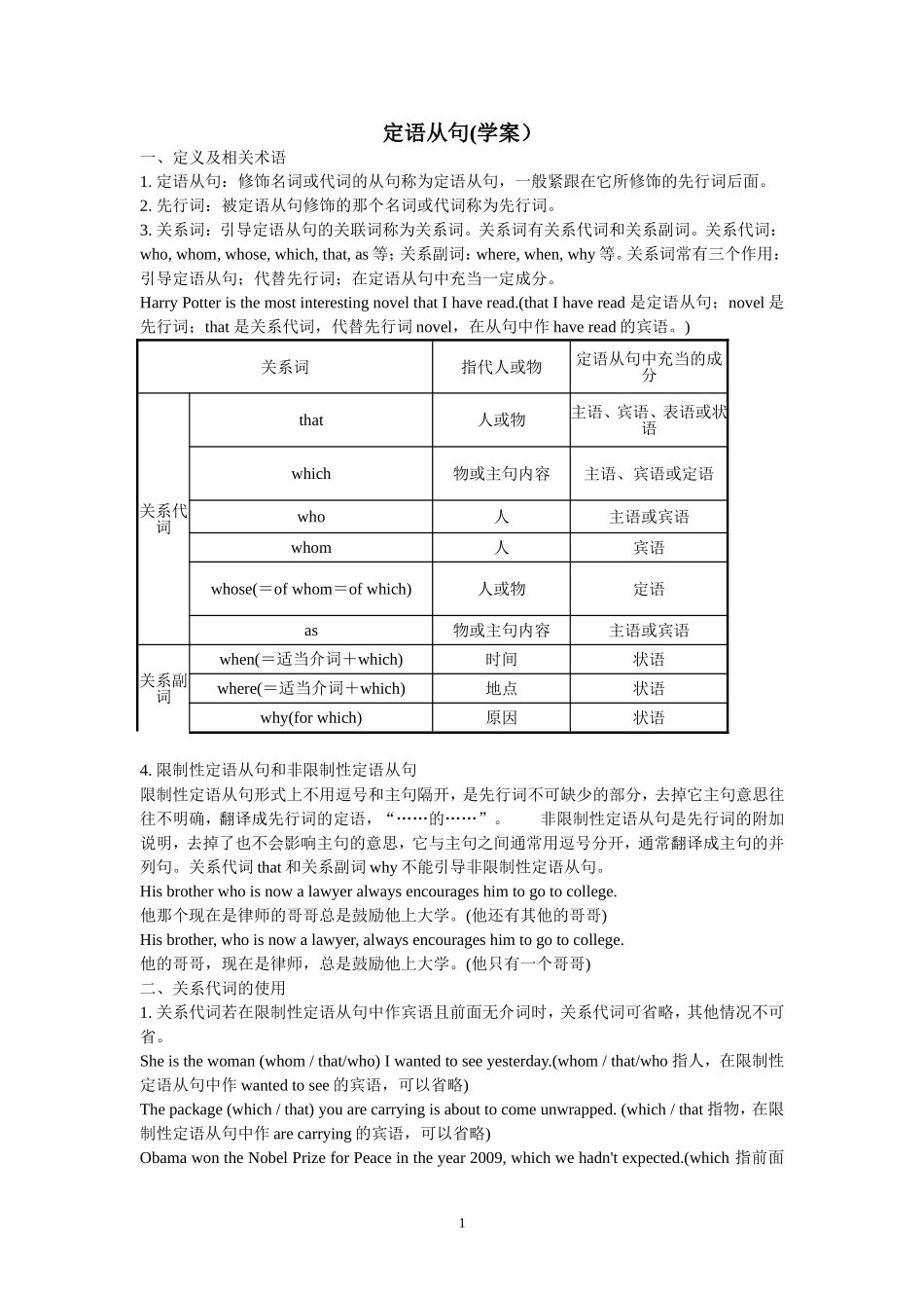 定语从句（学案）_第1页