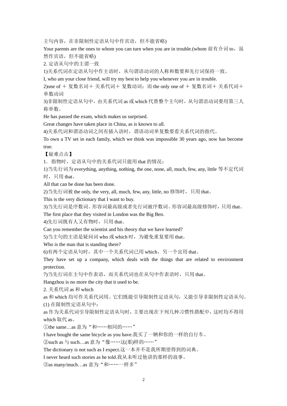 定语从句（学案）_第2页