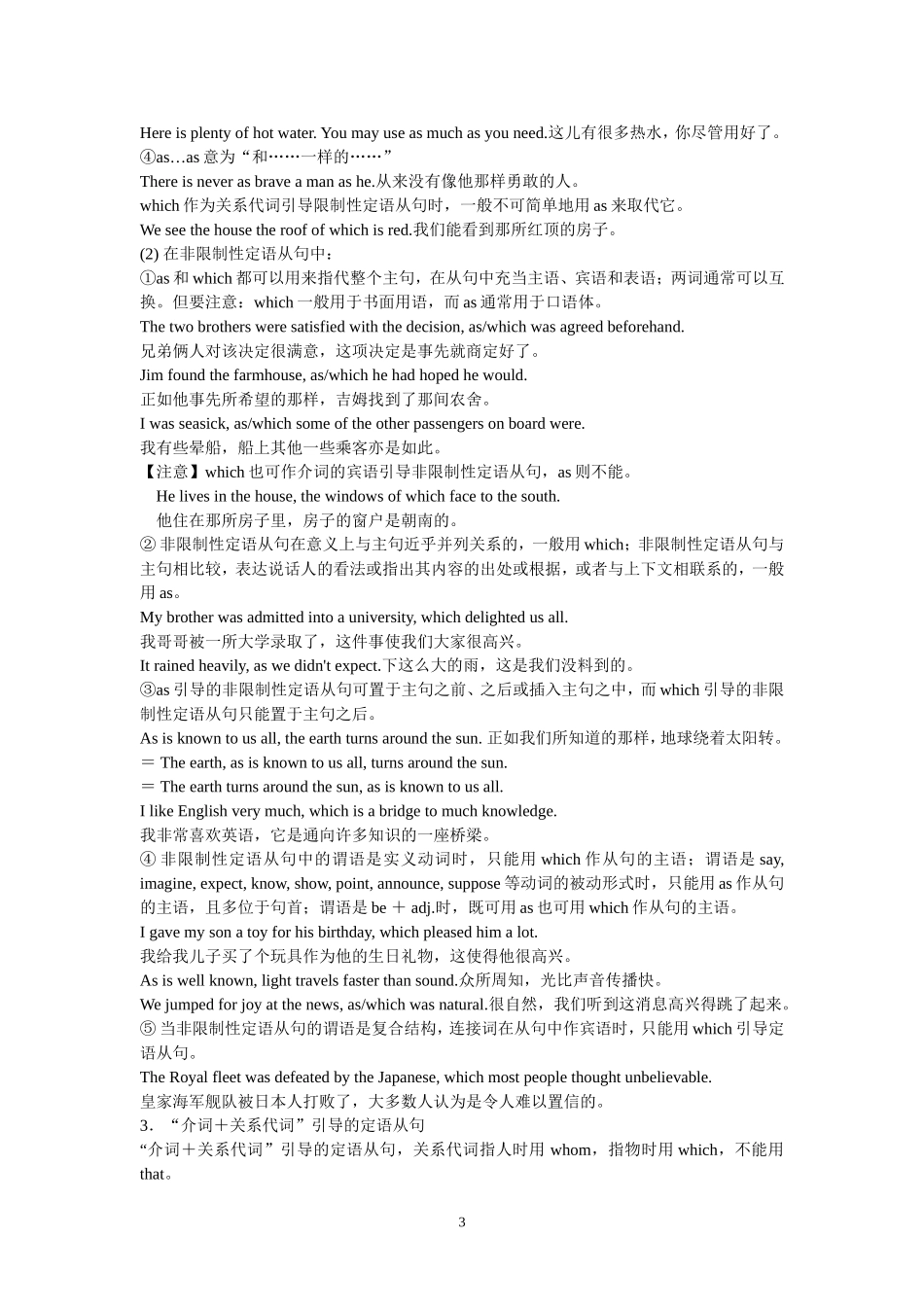 定语从句（学案）_第3页