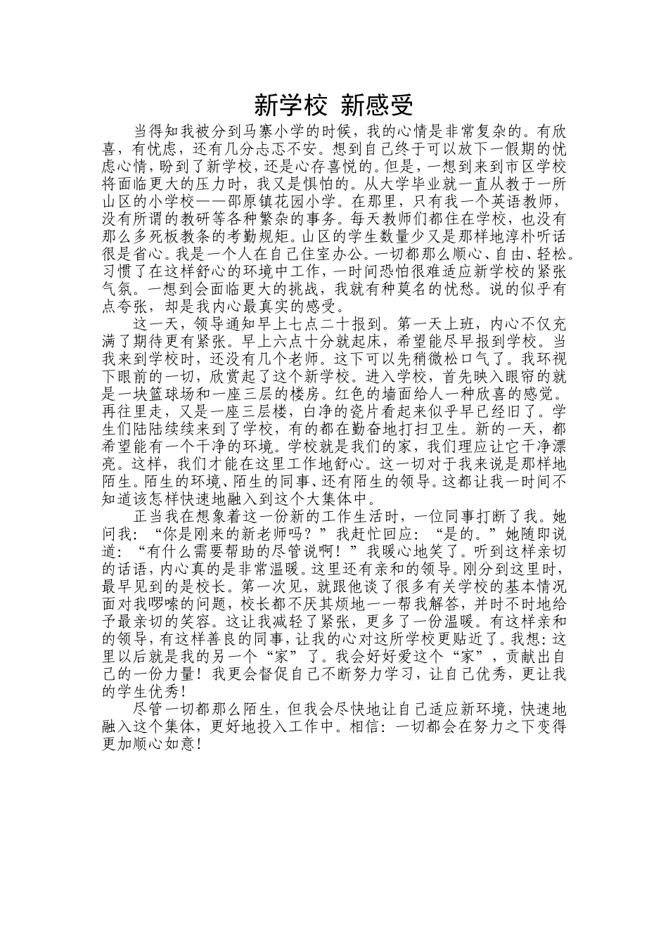 新学校新感受_第1页