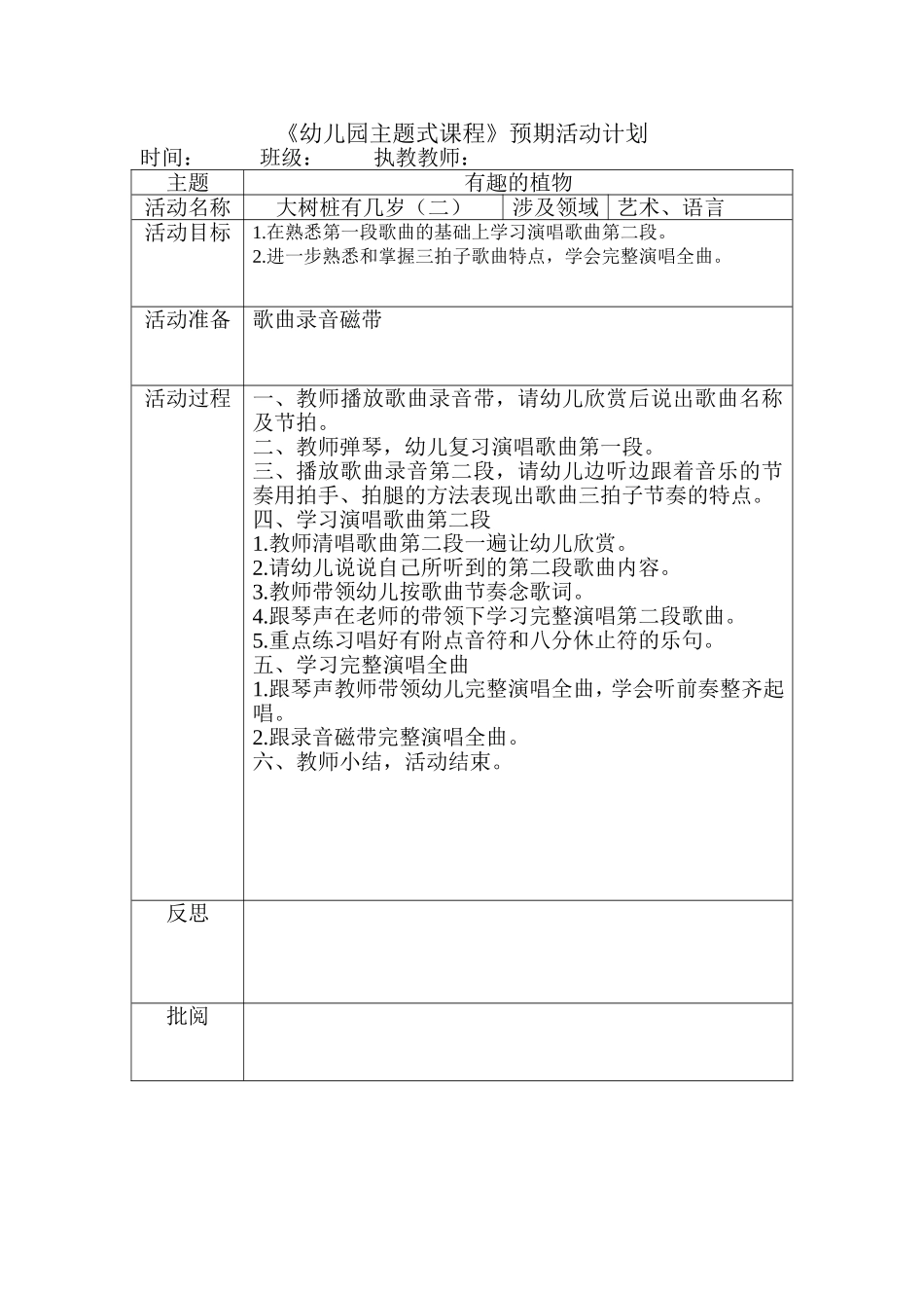 艺术：大树桩有几岁（二）_第1页