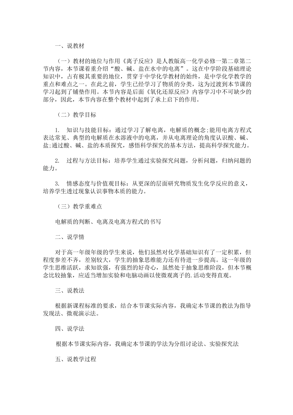 《离子反应》说课稿_第1页