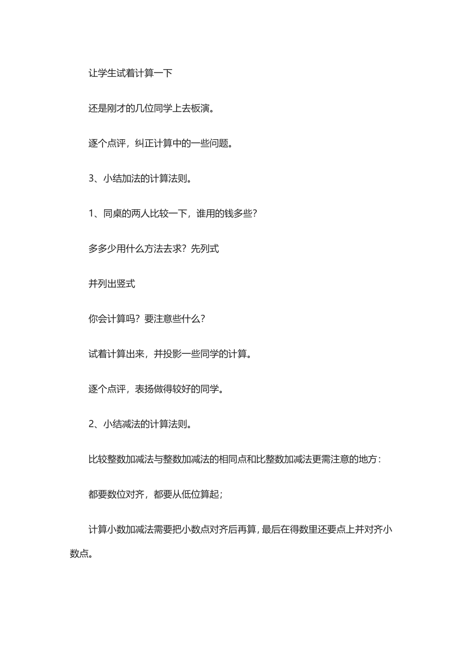 《认识小数》教学设计_第2页