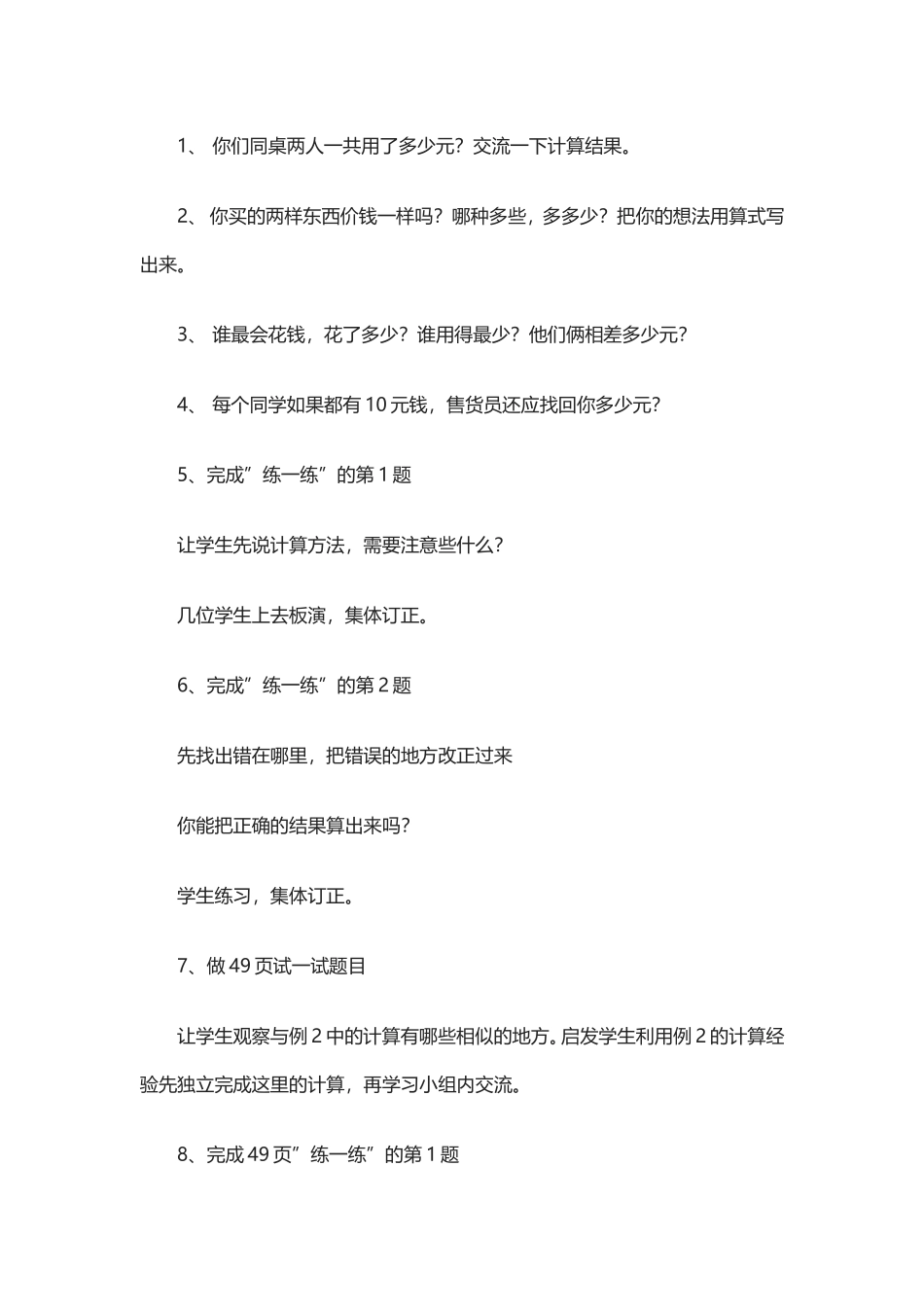 《认识小数》教学设计_第3页