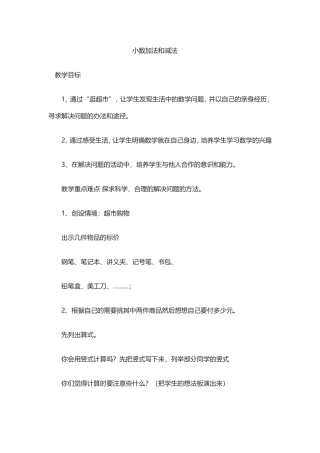 《认识小数》教学设计