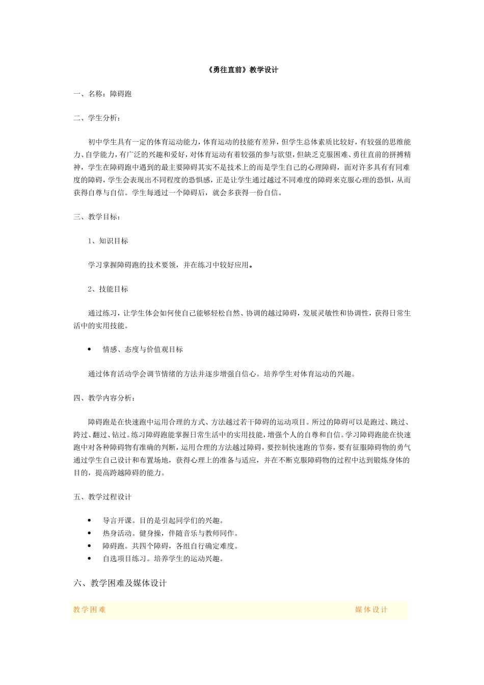 《勇往直前》教学设计_第1页