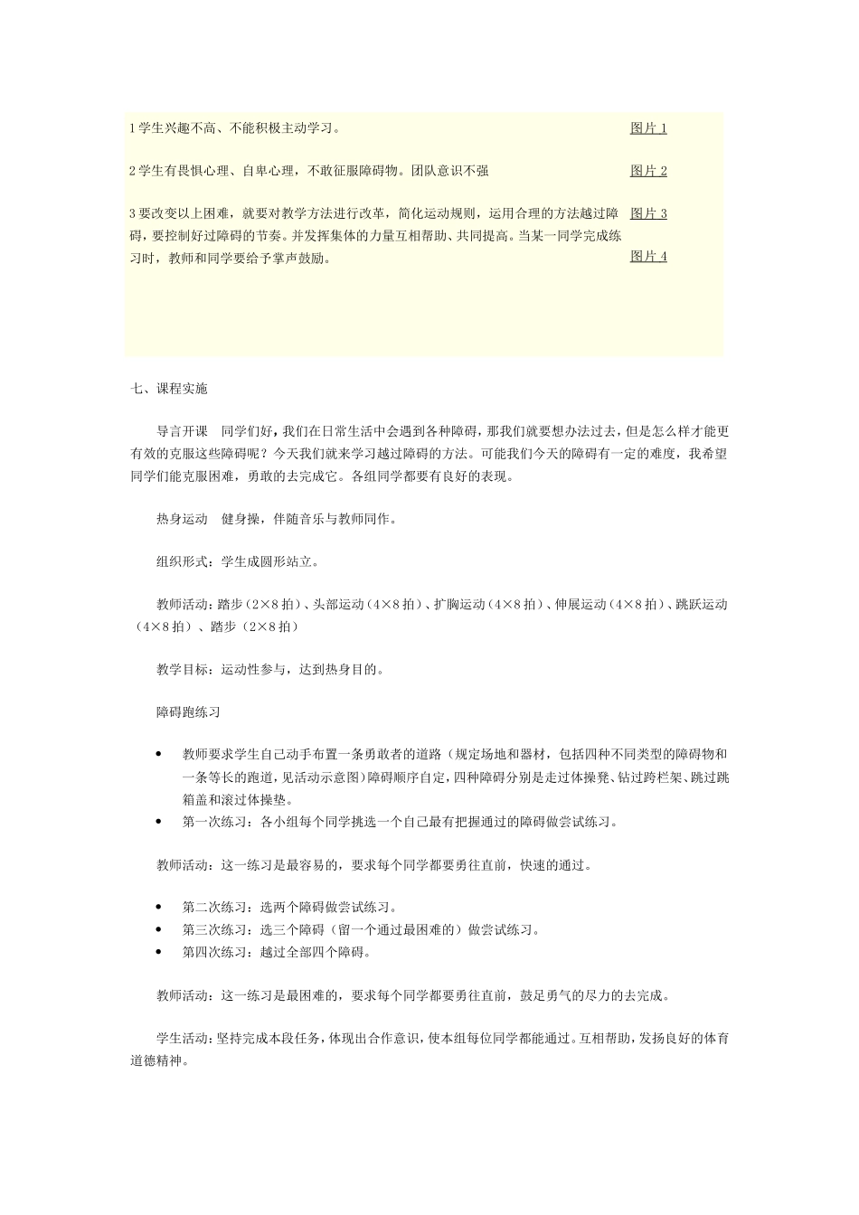 《勇往直前》教学设计_第2页