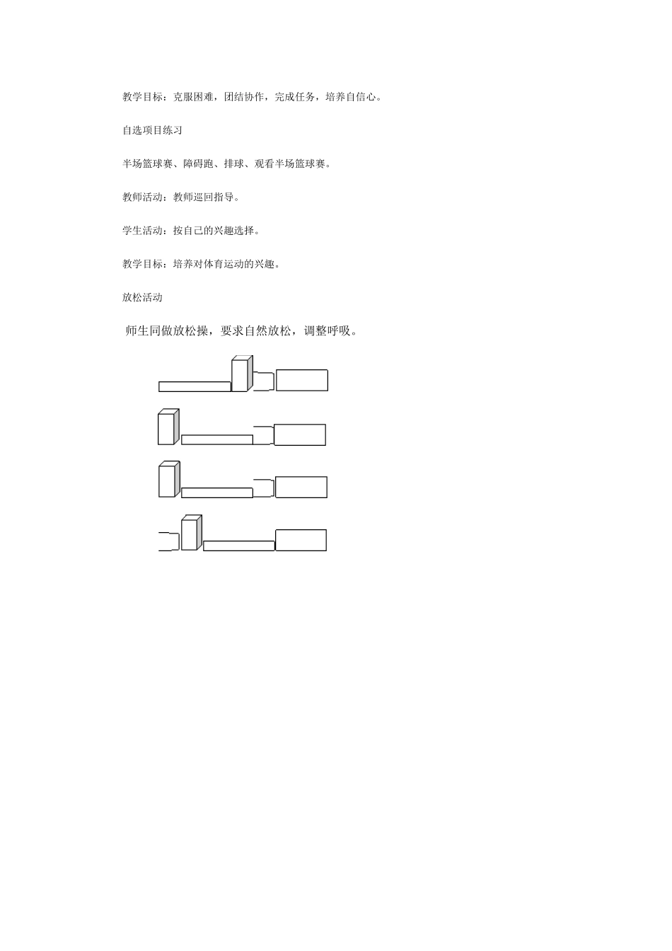 《勇往直前》教学设计_第3页