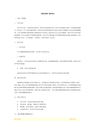 《勇往直前》教学设计