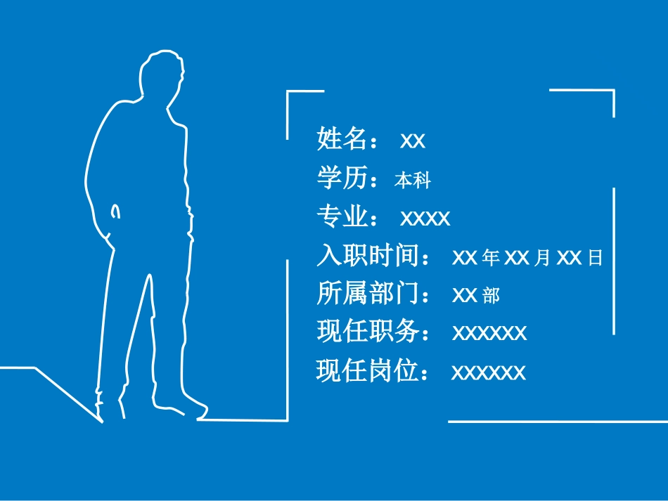 自我介绍线条动画版_第2页