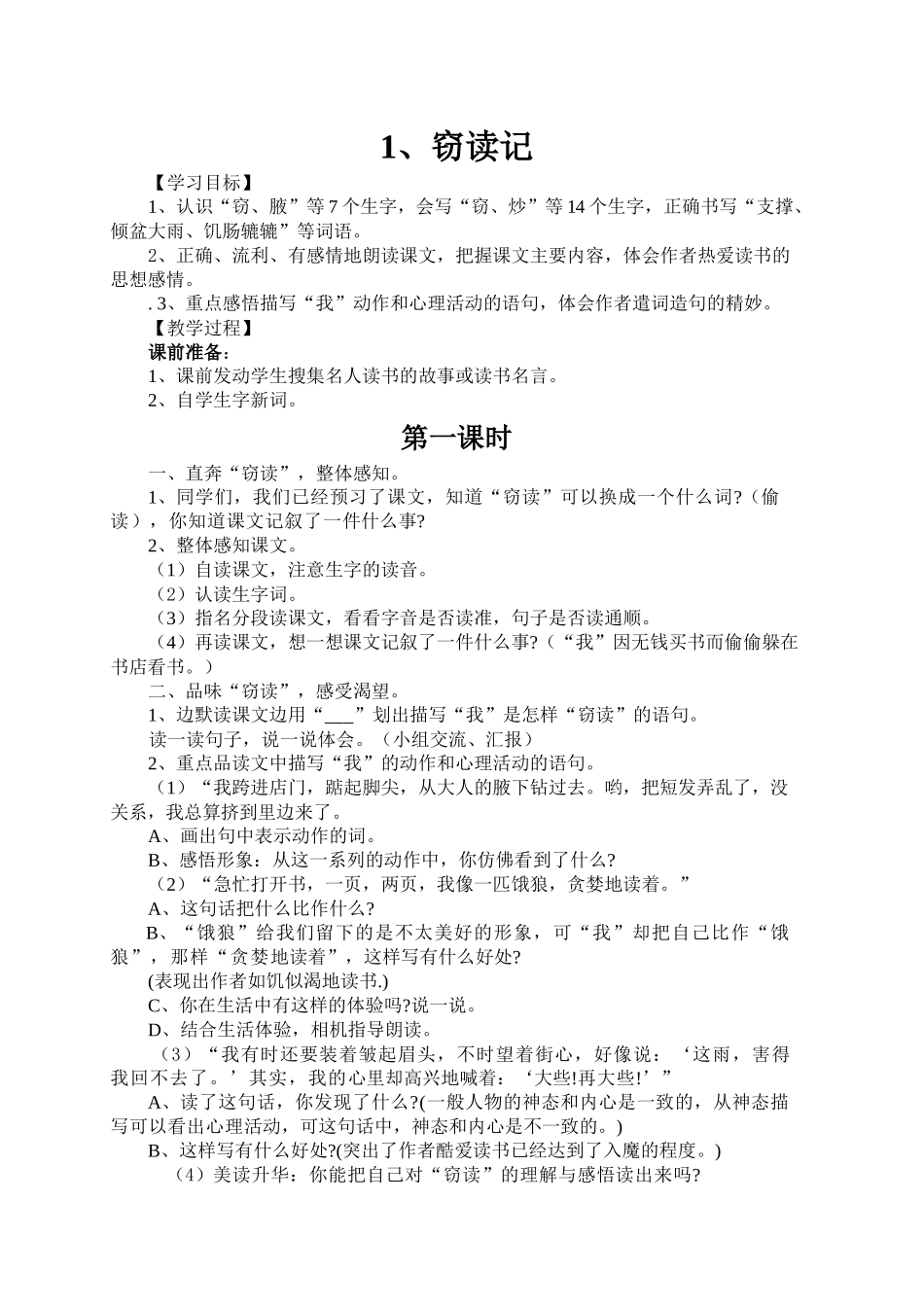 《窃读记》教案_第1页