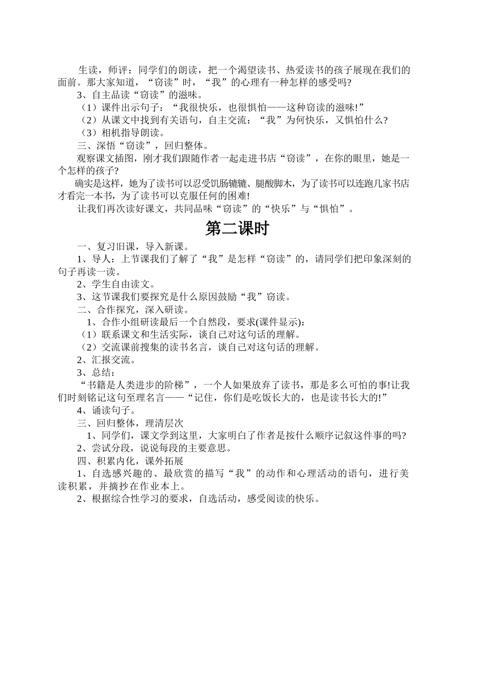 《窃读记》教案_第2页