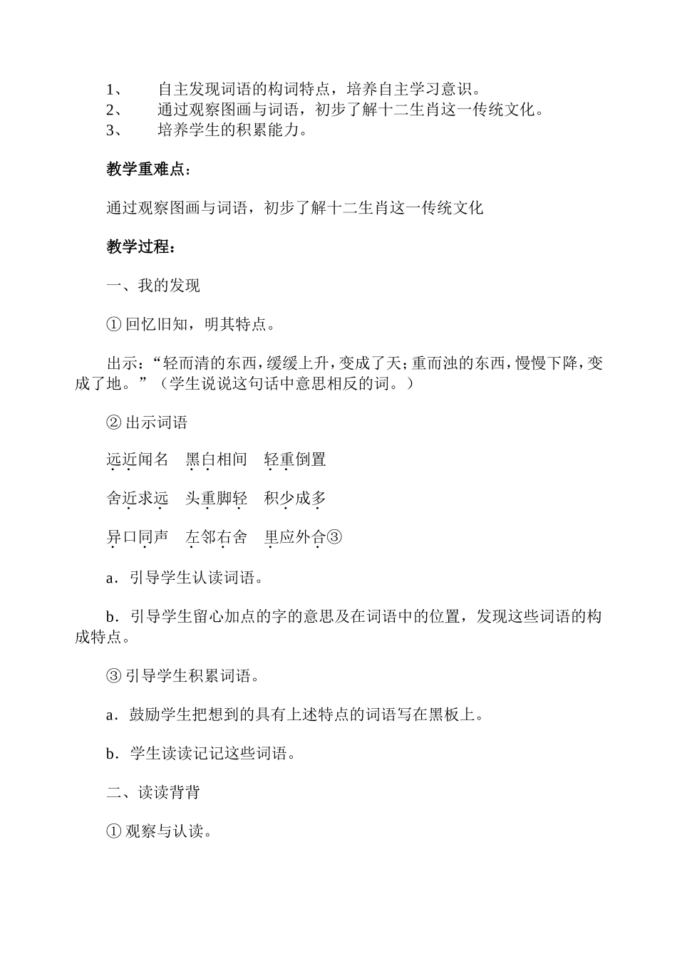 小学语文三年级上《语文园地五》教学设计_第2页