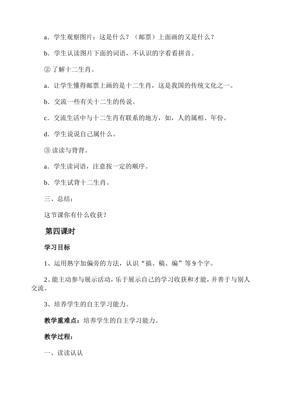 小学语文三年级上《语文园地五》教学设计_第3页