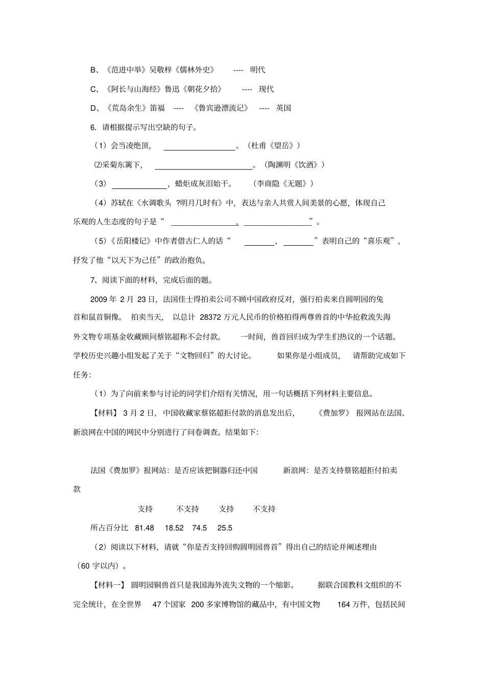 七年级语文上册模拟试题1_第2页