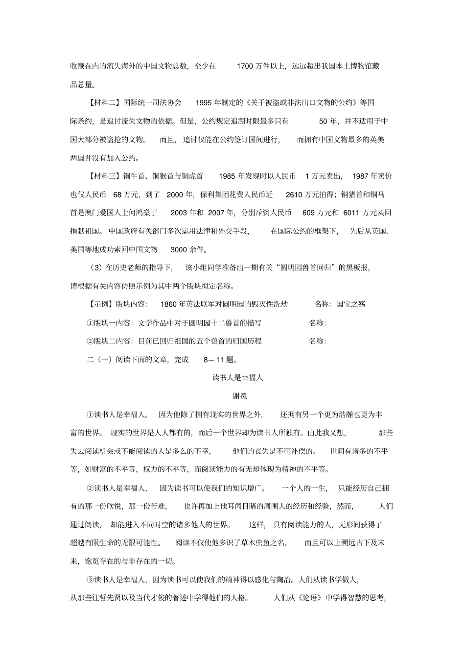 七年级语文上册模拟试题1_第3页