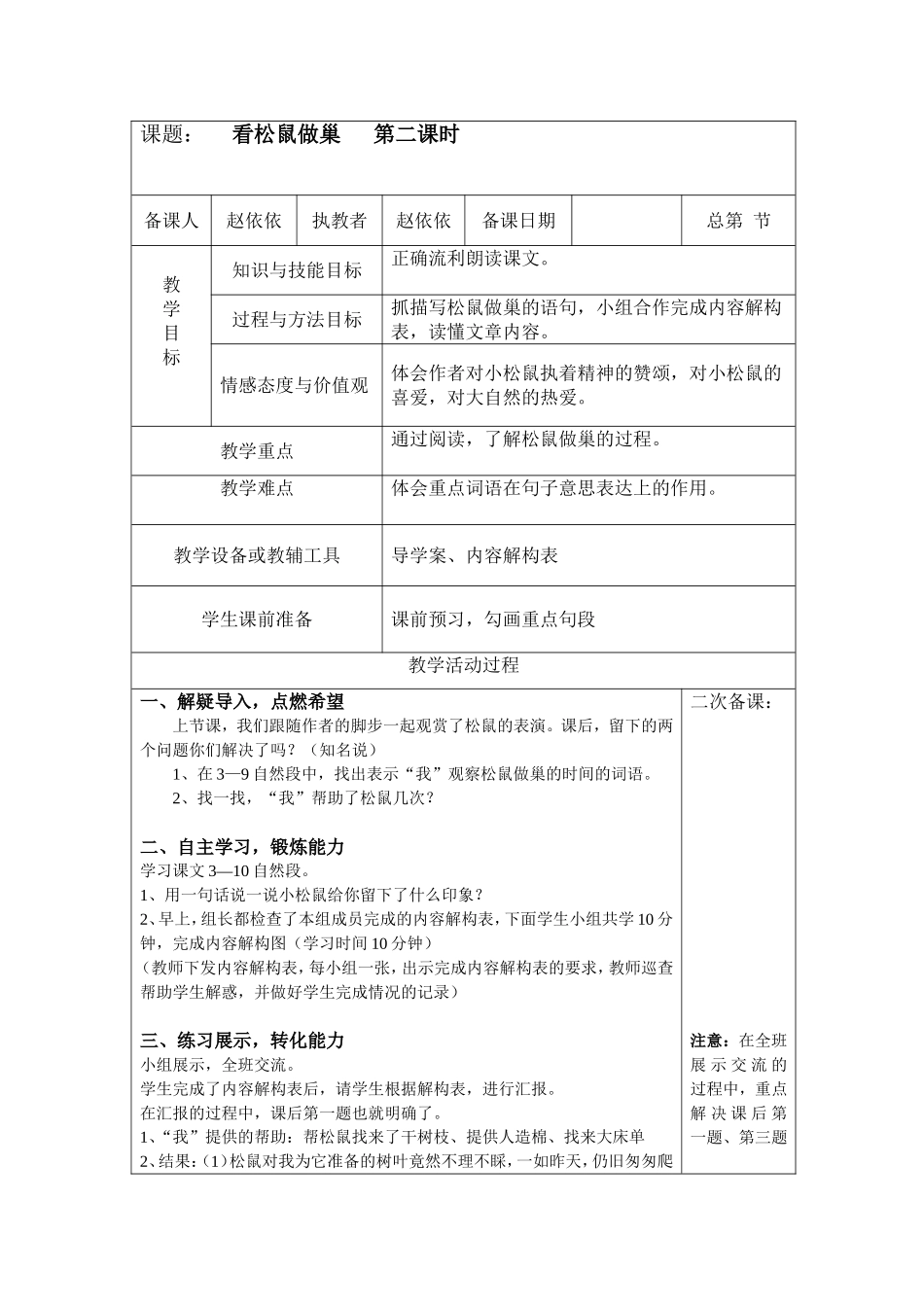 《看松鼠做巢》第二课时教学设计_第1页