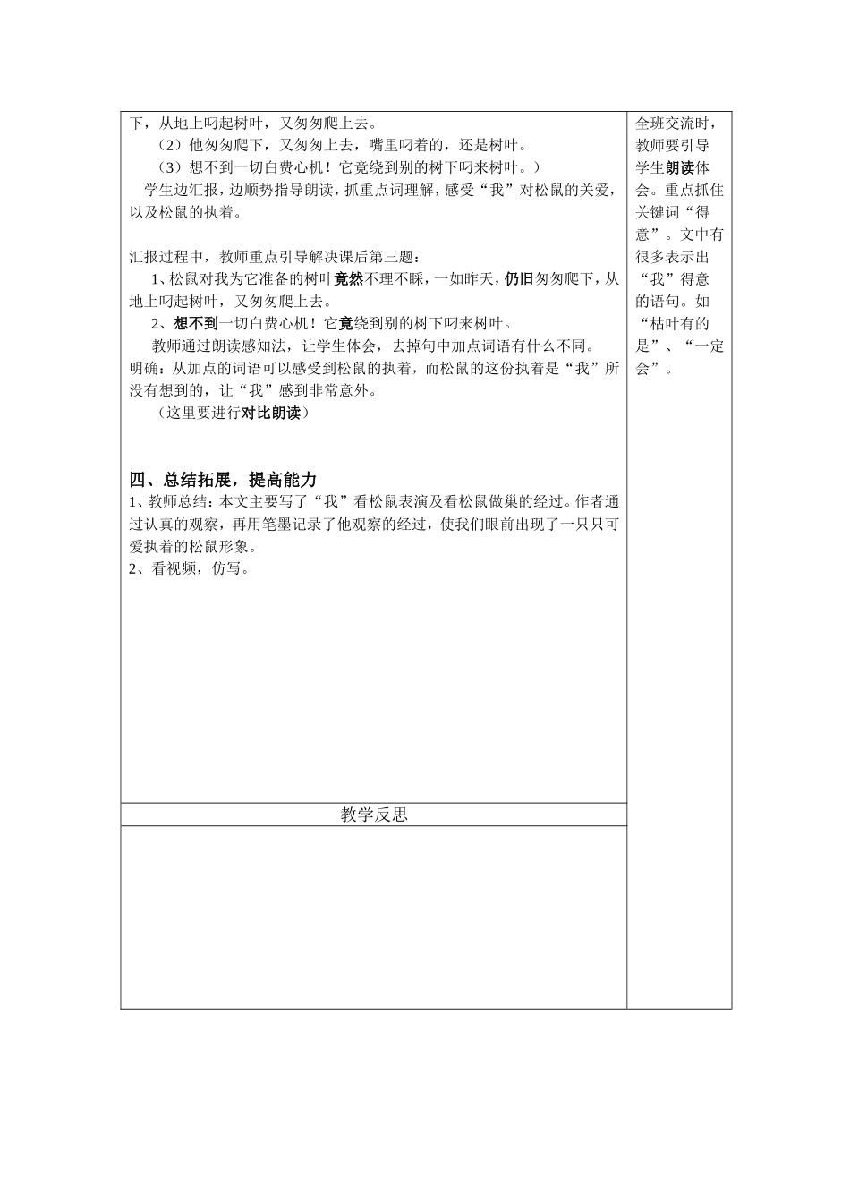 《看松鼠做巢》第二课时教学设计_第2页