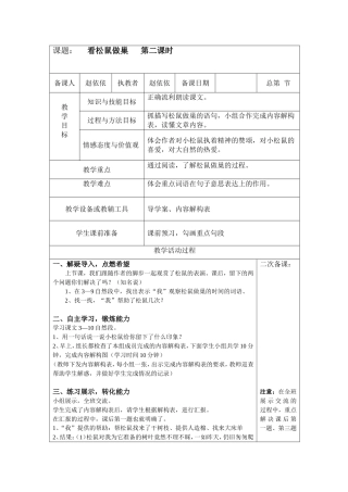 《看松鼠做巢》第二课时教学设计