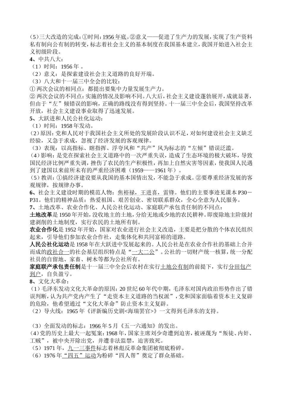 八年级历史下册复习[提纲][岳麓版]_第3页