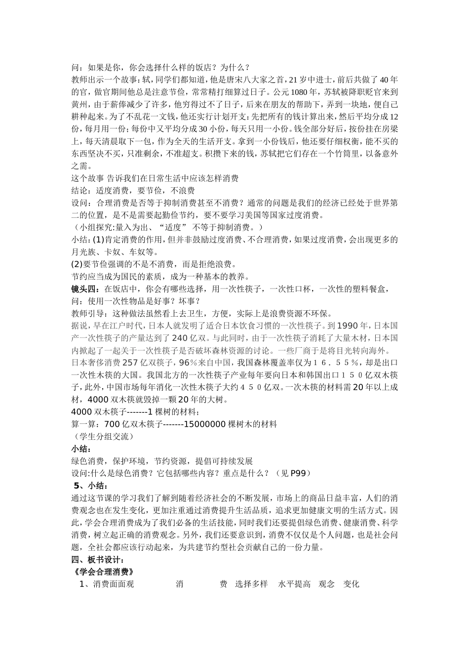 学会理性消费_第2页