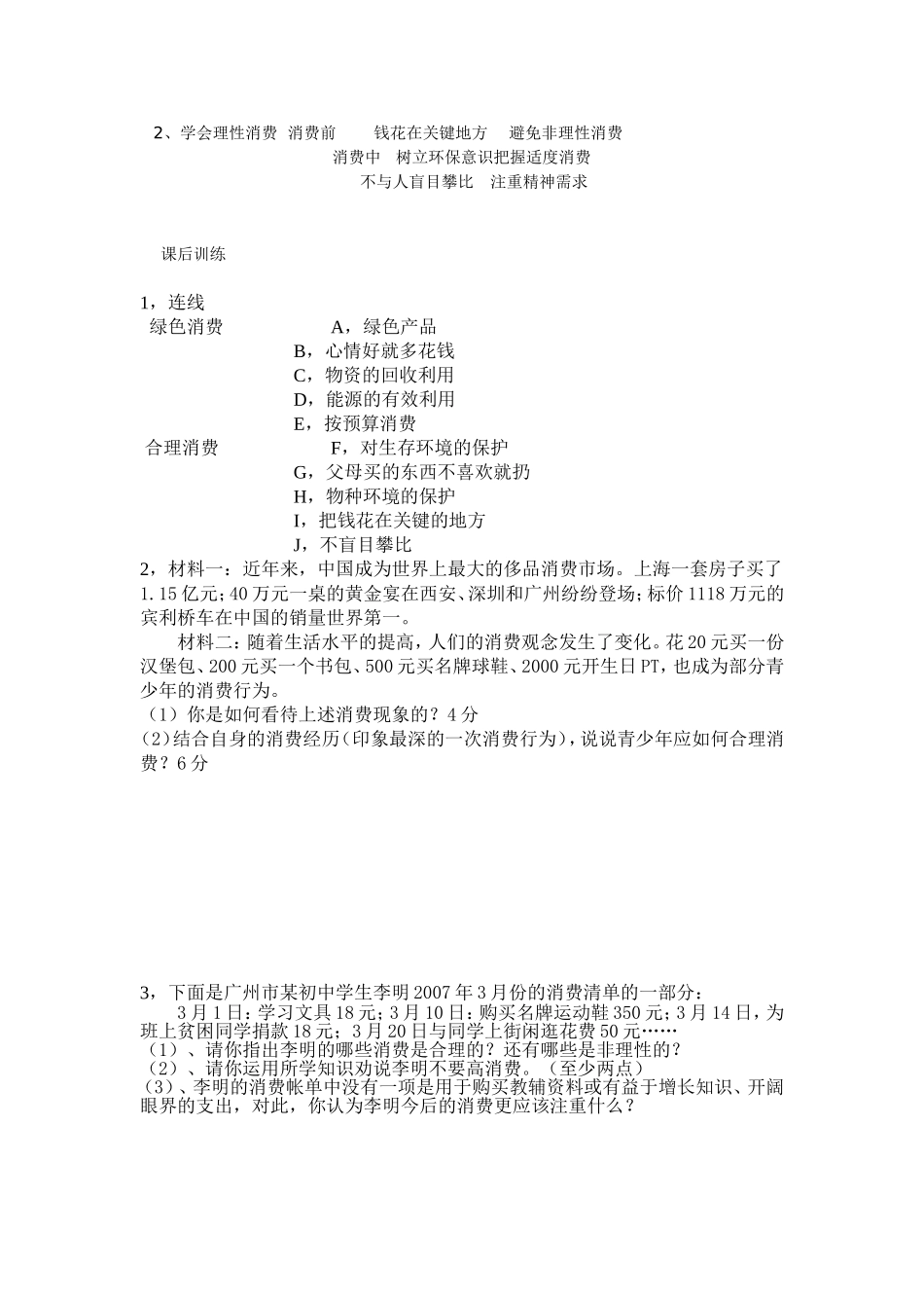 学会理性消费_第3页