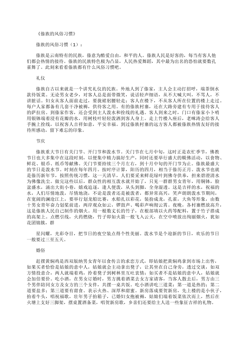 傣族的风俗习惯完整版_第1页