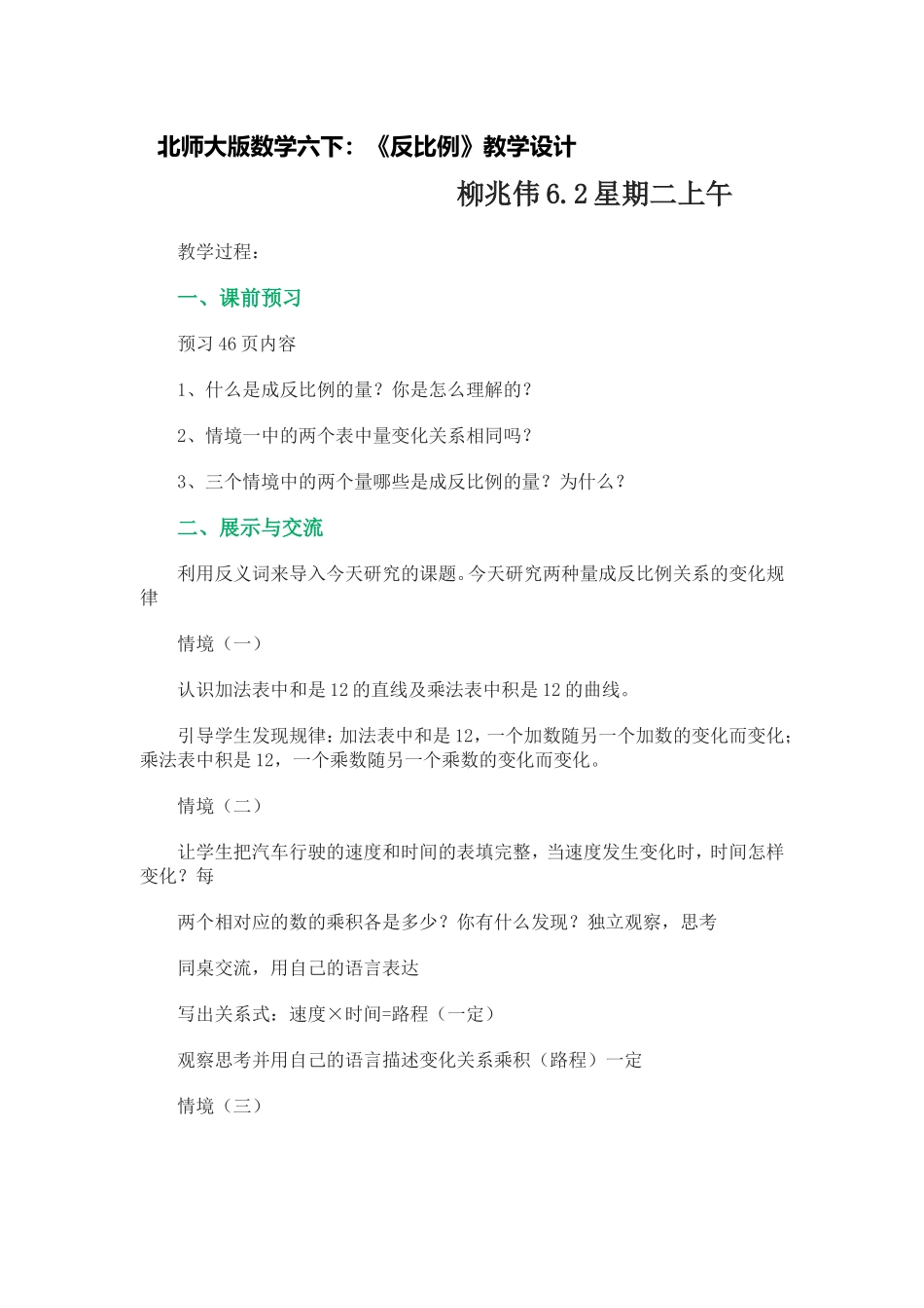 北师大版数学六下_第1页