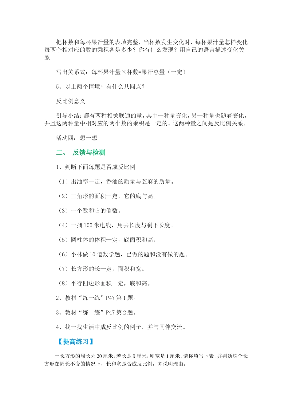 北师大版数学六下_第2页