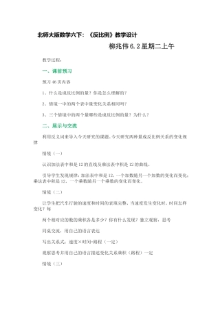 北师大版数学六下