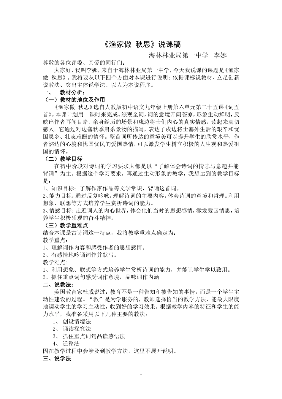 渔家傲说课稿_第1页