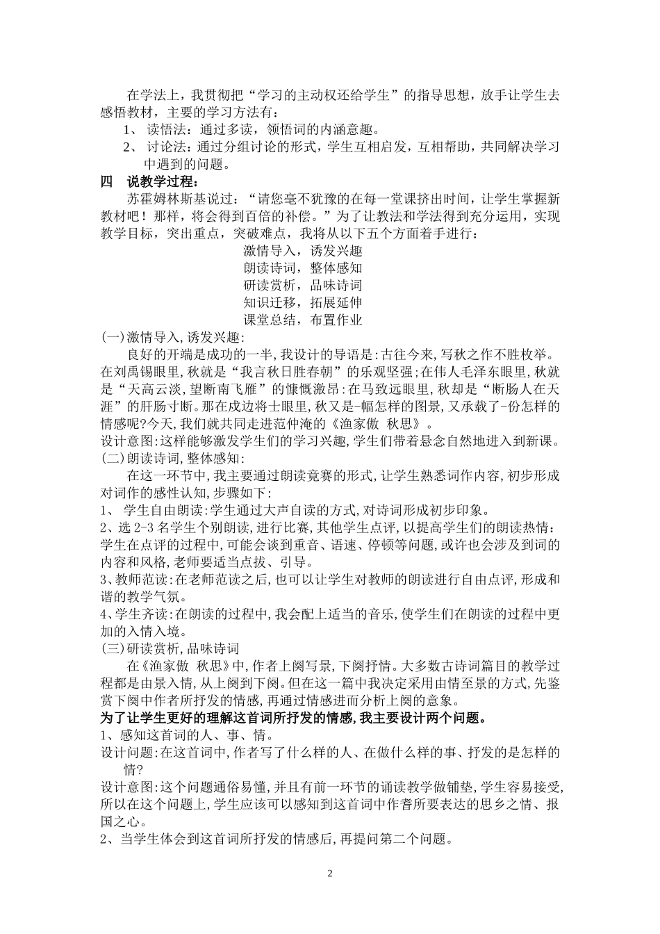 渔家傲说课稿_第2页