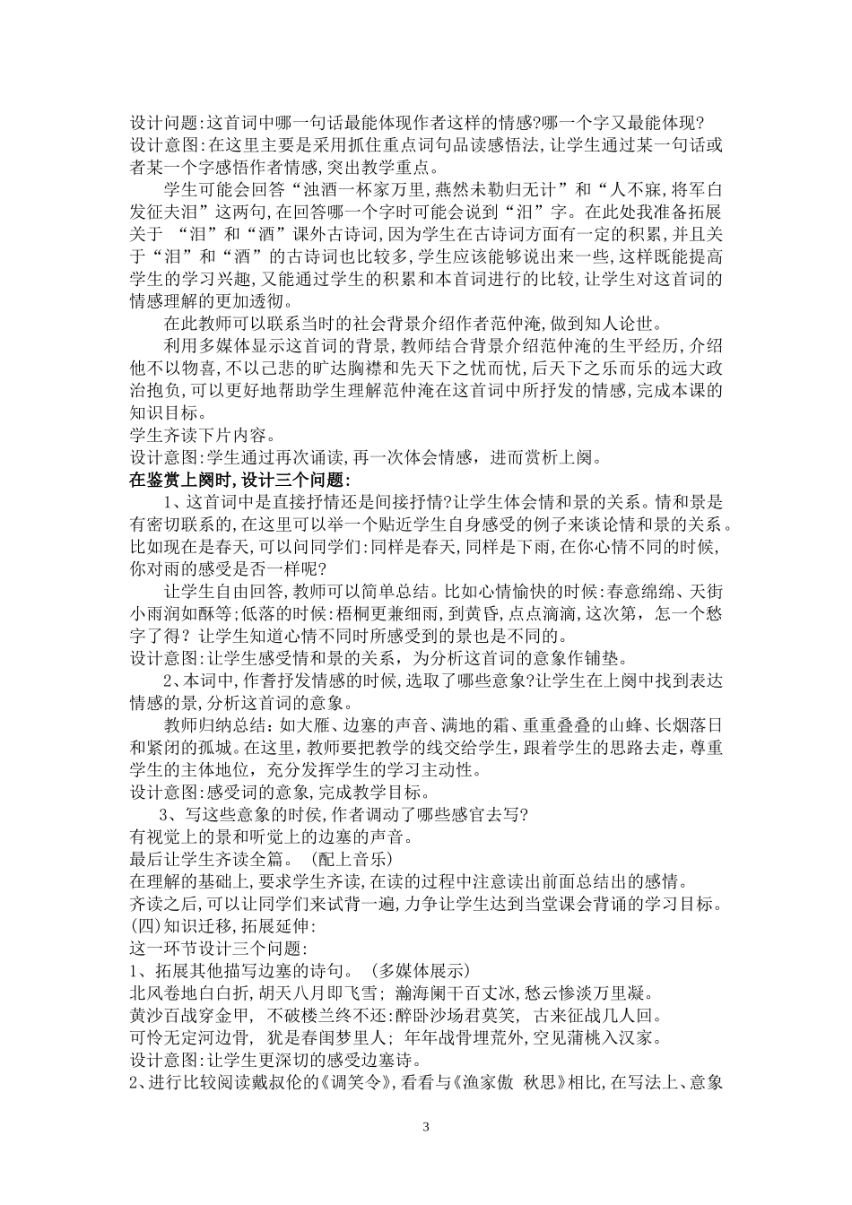 渔家傲说课稿_第3页