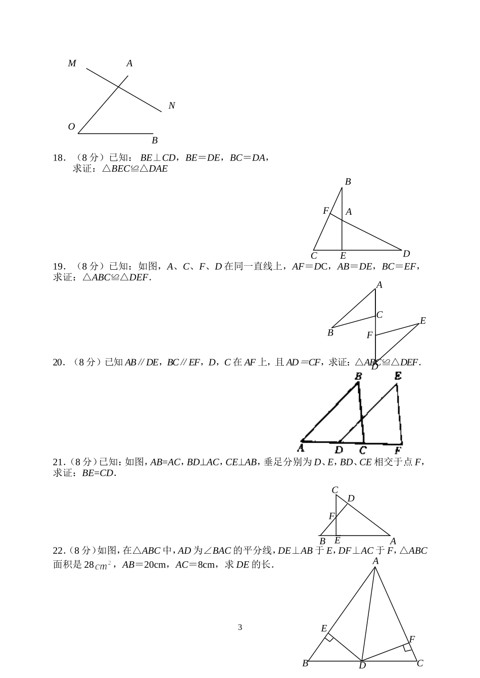 新人教版八年级数学第十一章单元考试试卷_第3页