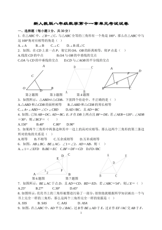 新人教版八年级数学第十一章单元考试试卷