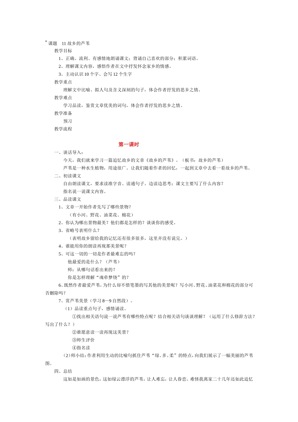 芦苇教学设计_第1页