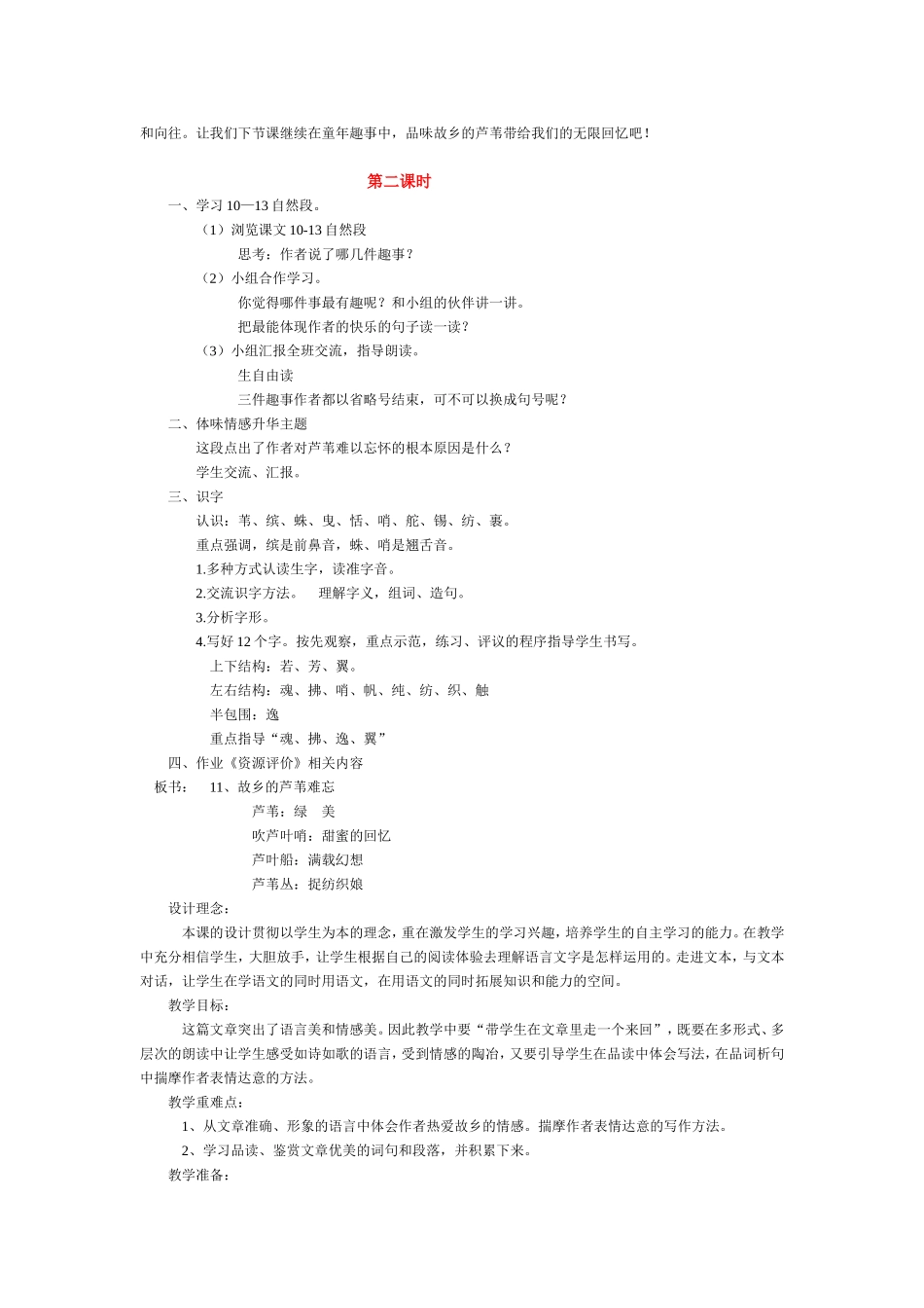 芦苇教学设计_第2页