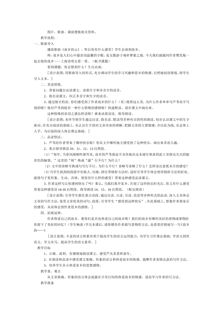 芦苇教学设计_第3页