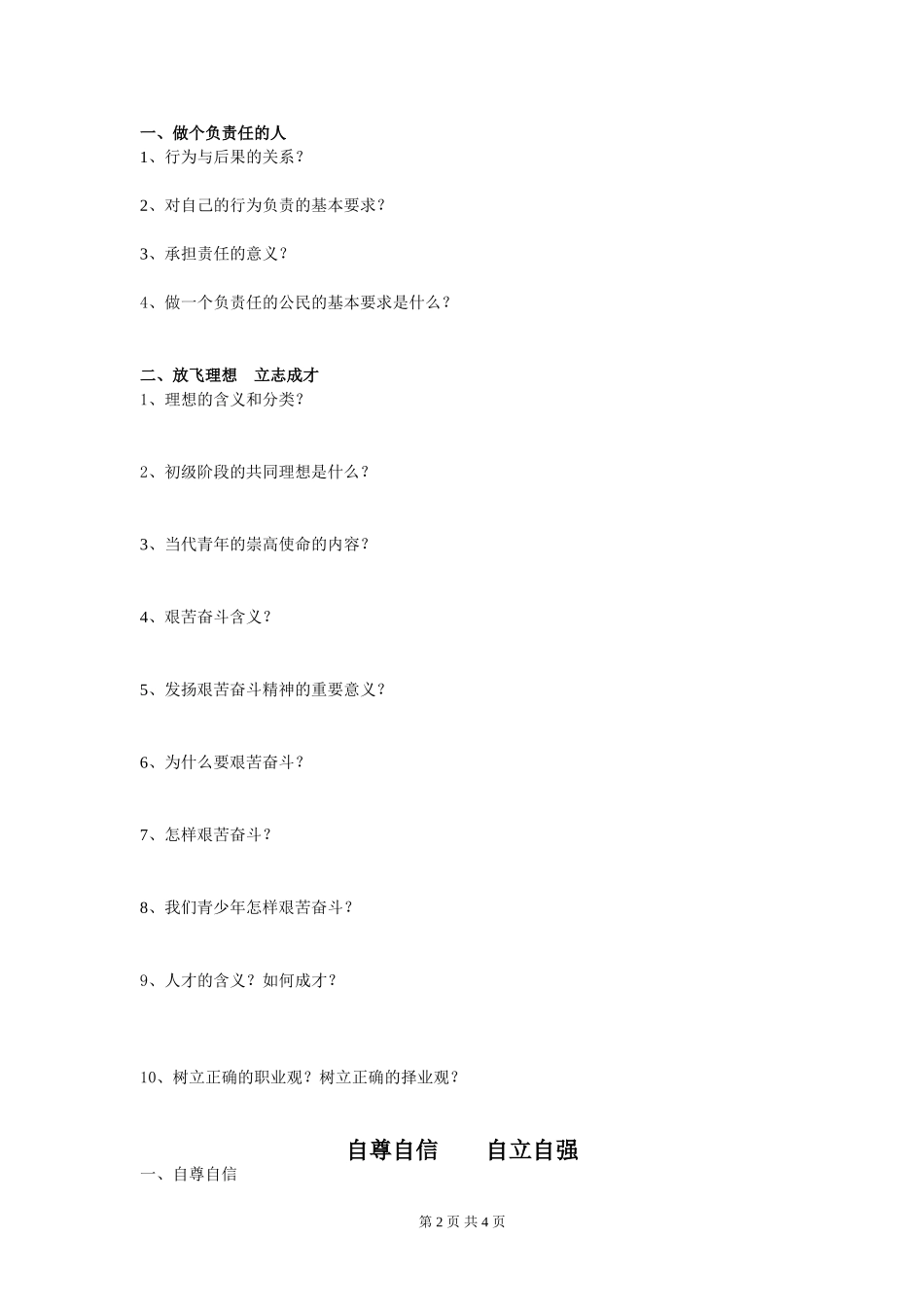 公平正义诚实守信_第2页