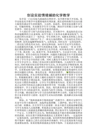 案例一、创设实验情境辅助化学教学
