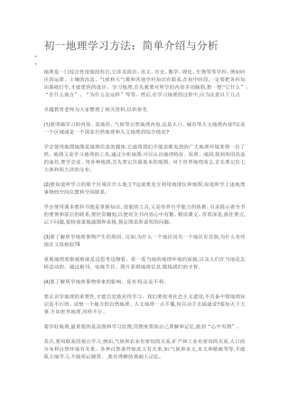 初一地理学习方法