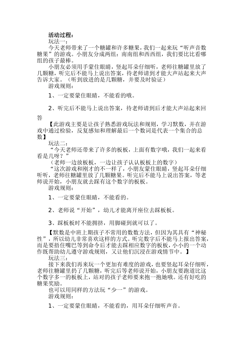 中班活动《听声音数糖果》_第2页