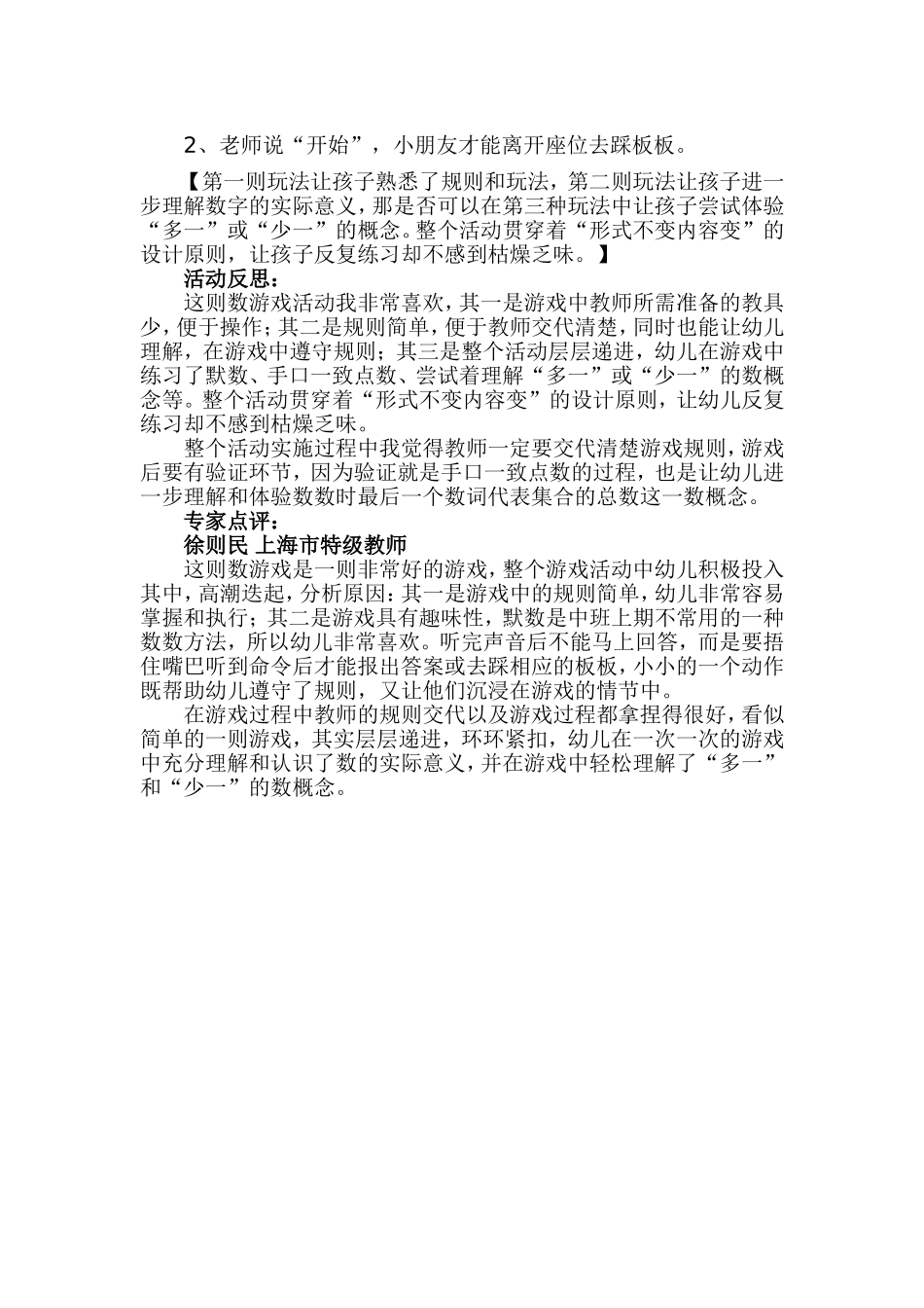 中班活动《听声音数糖果》_第3页