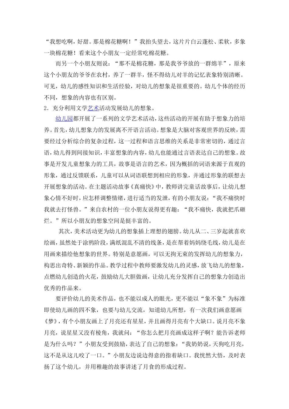 天空任鸟飞，海阔凭鱼跃_第2页