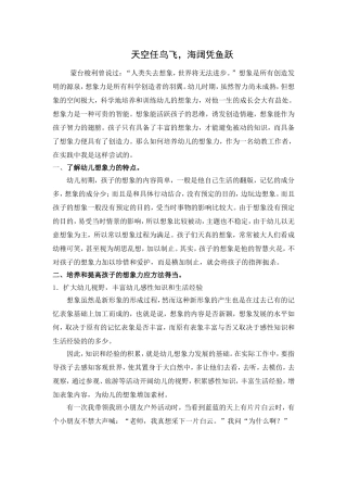 天空任鸟飞，海阔凭鱼跃