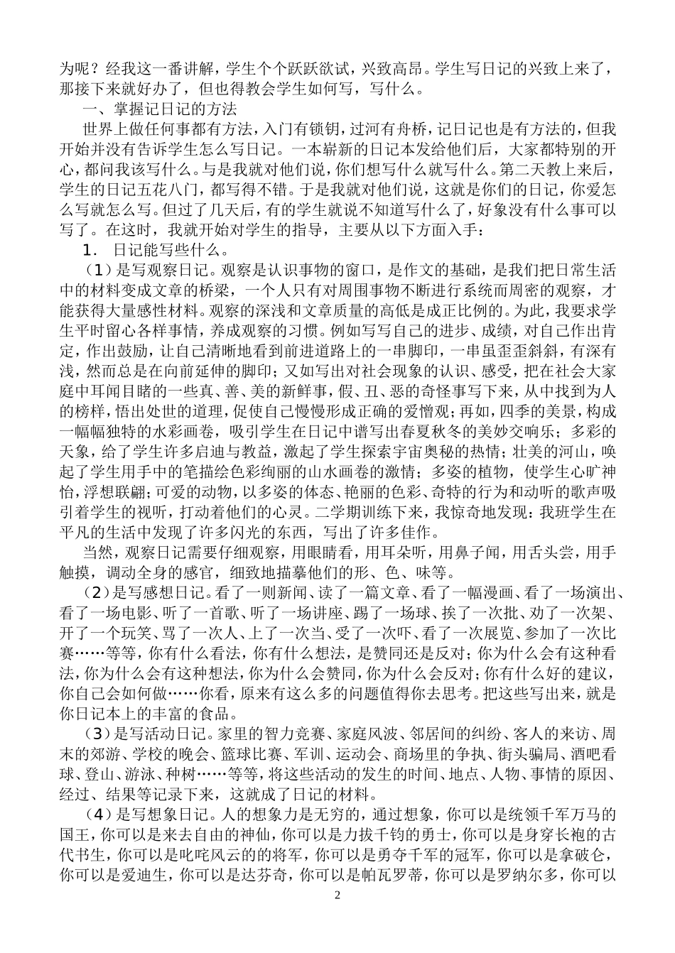 日记怎么写（转载）_第2页